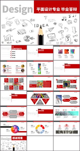 平面设计专业毕业答辩通用PPT模板