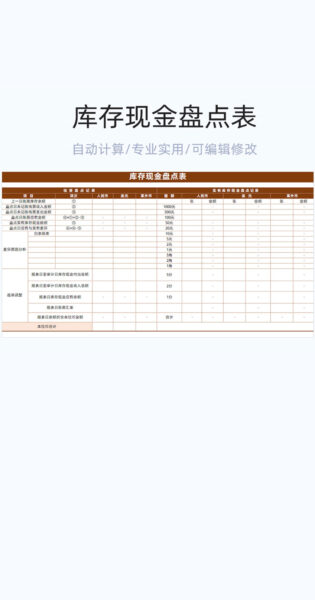 库存现金盘点表格模版excel表