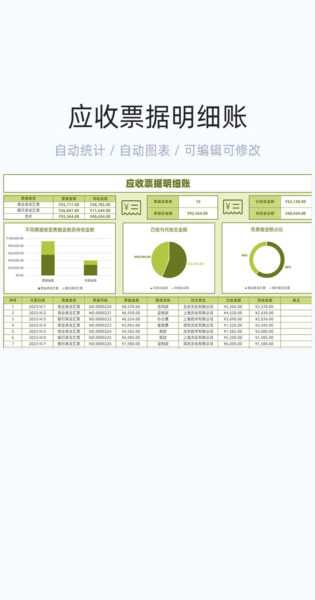 应收票据明细账模板excel表格