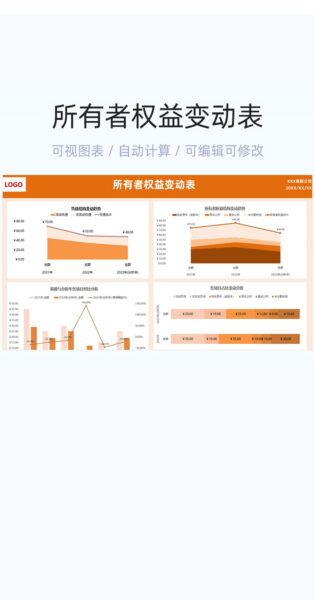 所有者权益变动表格excel模板