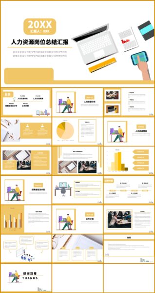 扁平风人力资源岗位总结汇报PPT模板