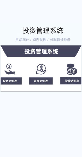 投资管理系统模版excel表格