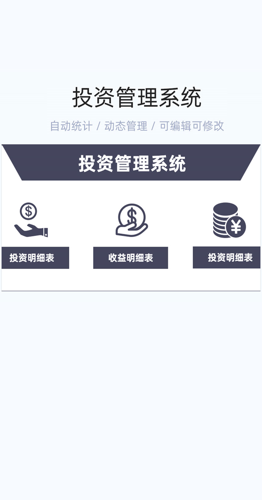 投资管理系统模版excel表格插图