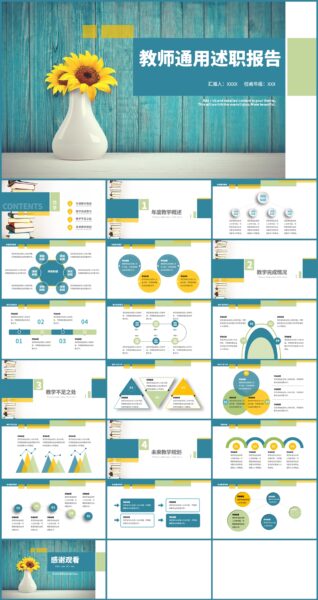 教师通用述职报告PPT模板
