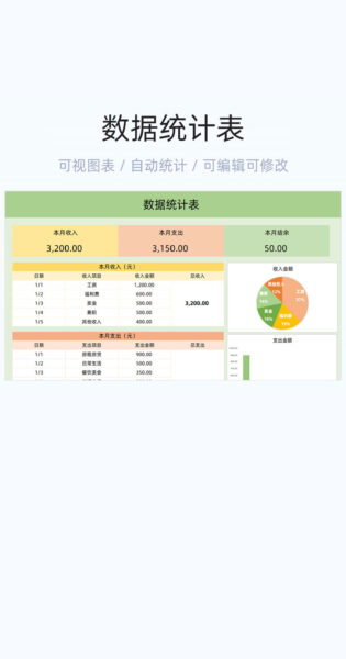 数据统计表格excel模板