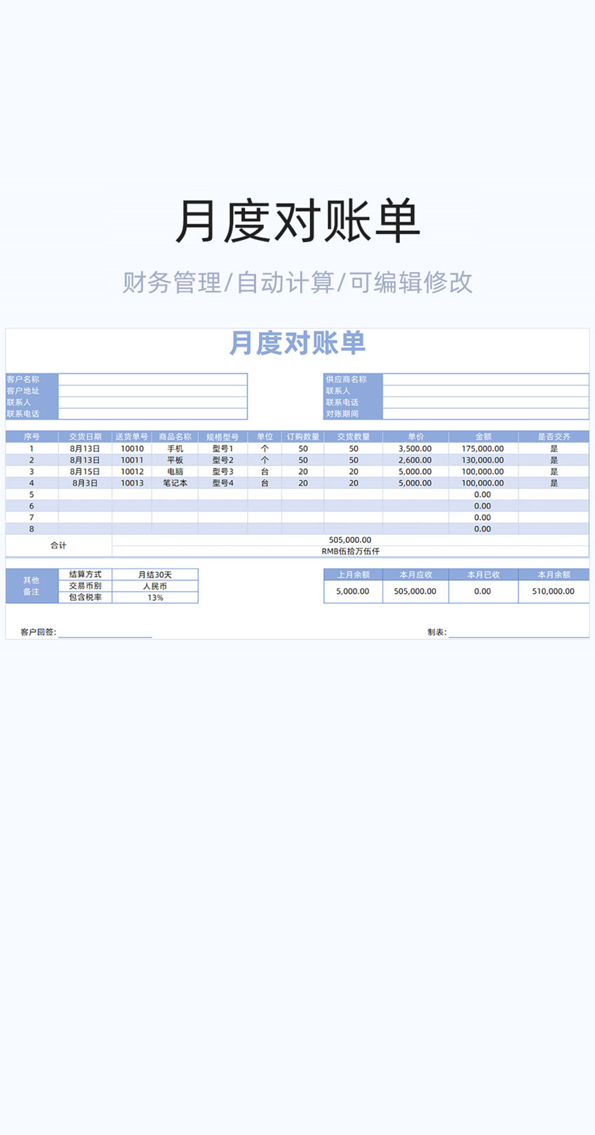 月度对账单表格excel模板插图