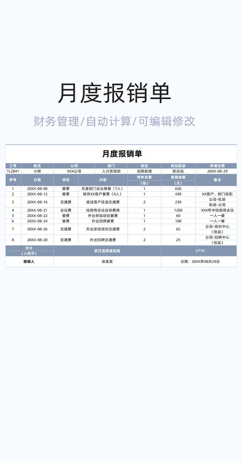 月度报销表格excel模版插图