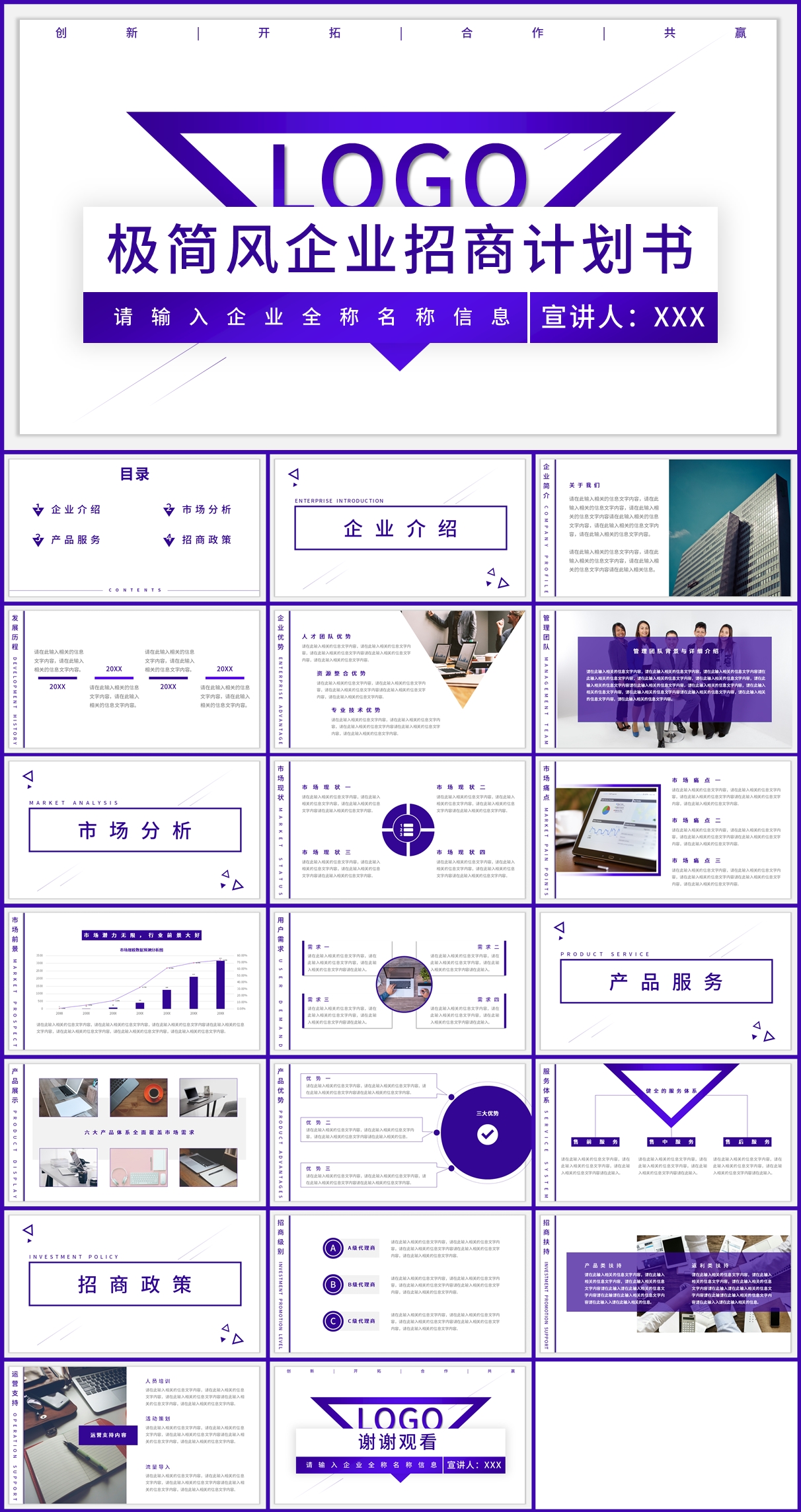 极简风企业招商计划书通用PPT模板插图