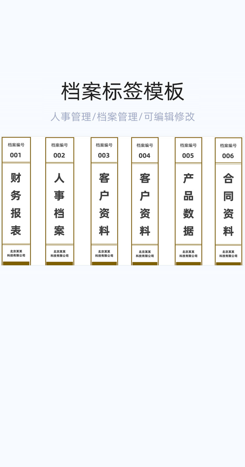 档案标签模板excel表格插图