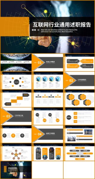 橙色互联网行业通用述职报告PPT模板