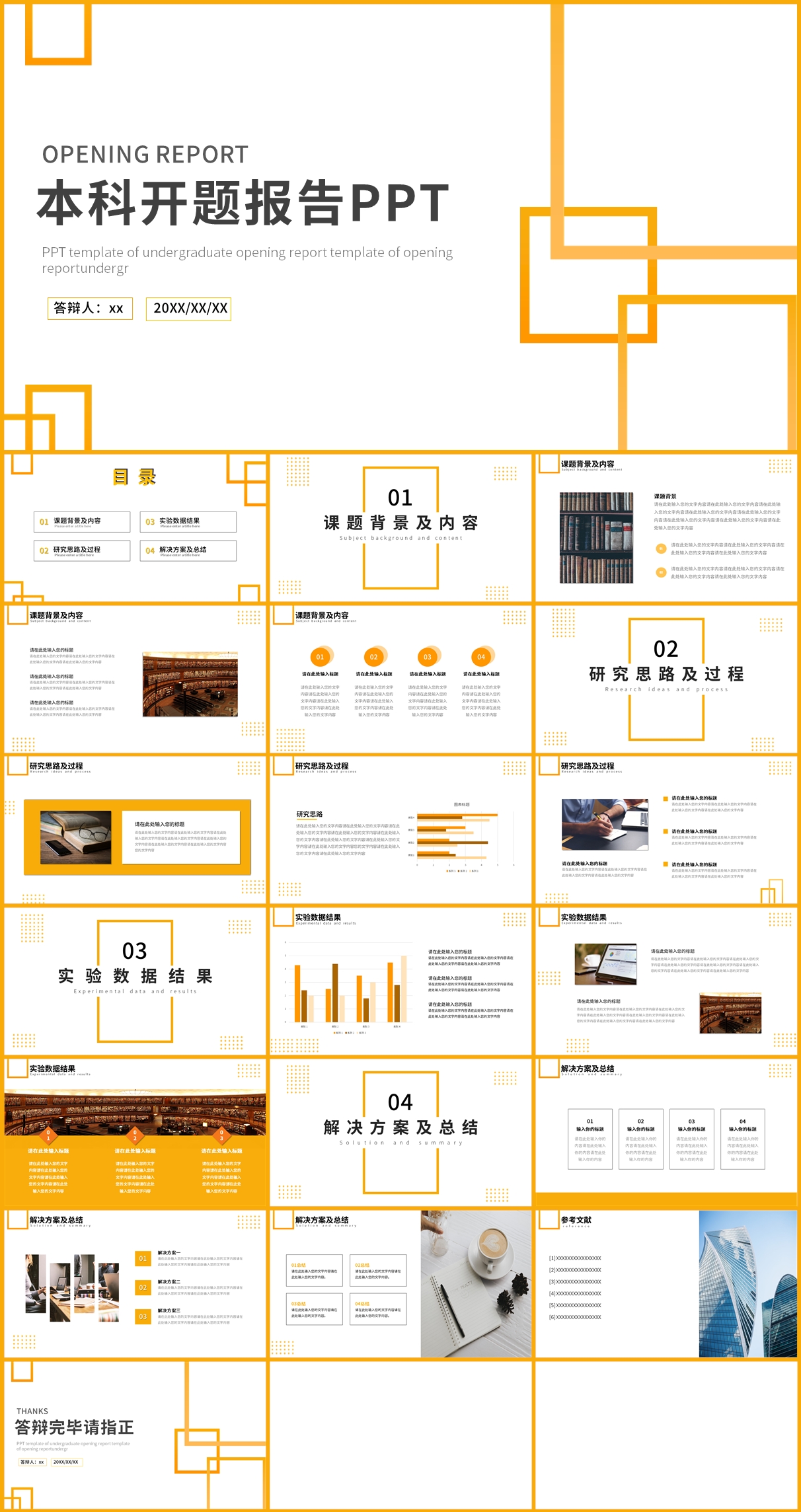 橙色几何简约风本科开题报告PPT模板插图