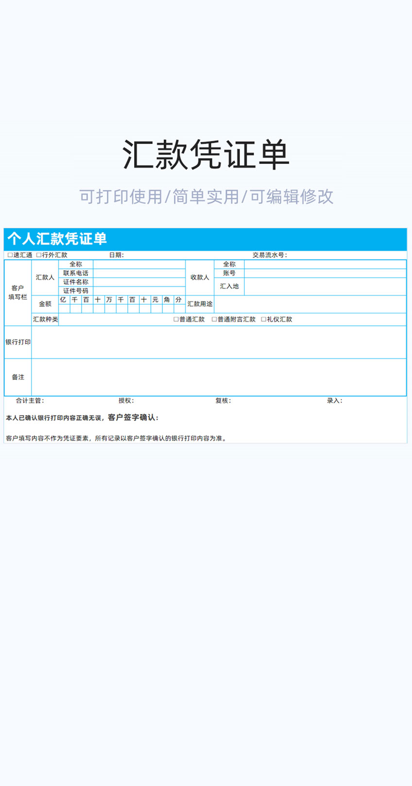 汇款凭证单模板excel表格插图