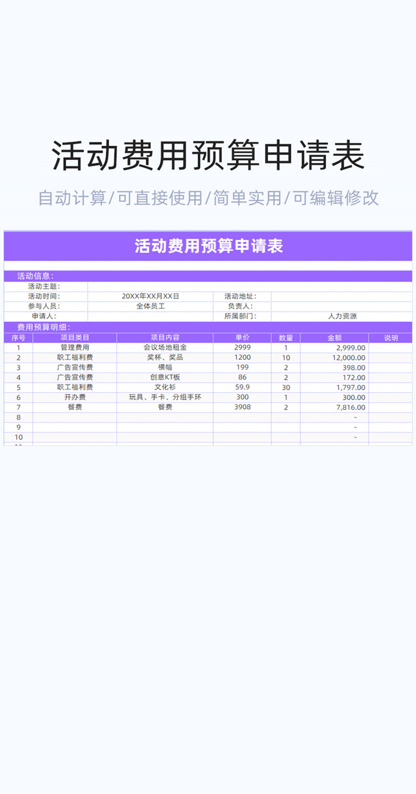 活动费用预算申请表格excel模板插图