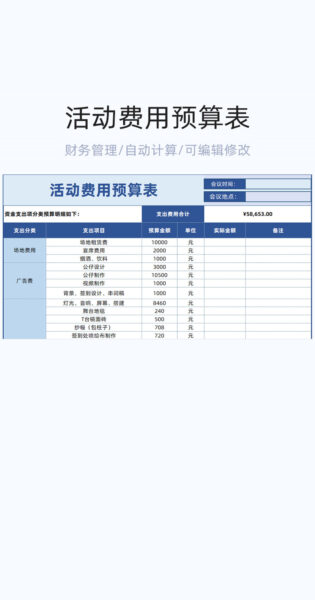 活动费用预算表格excel模板