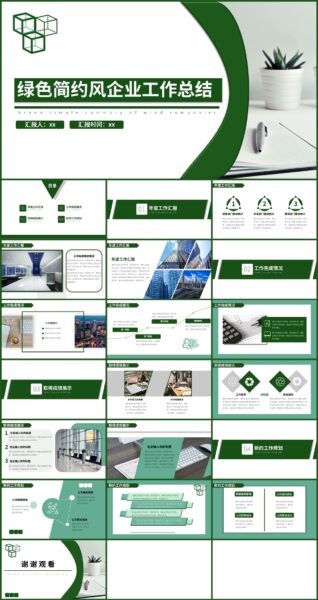 浅绿色企业工作总结PPT模板