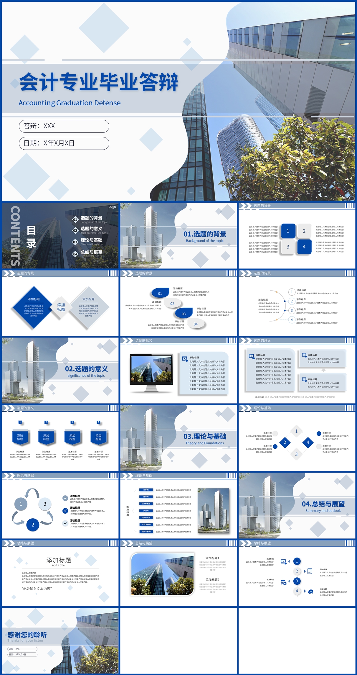 浅蓝色会计专业毕业答辩PPT模板插图