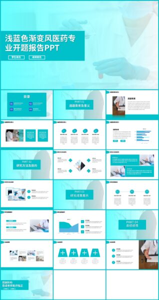 浅蓝色渐变风医药专业开题报告PPT模板