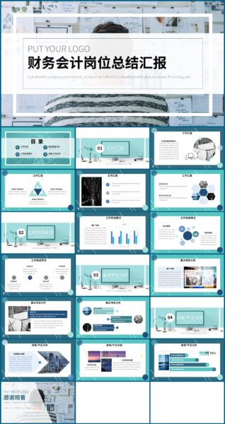 小清新风财务会计岗位工作总汇报PPT模板