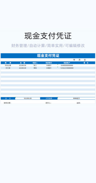 现金支付凭证模板excel表格