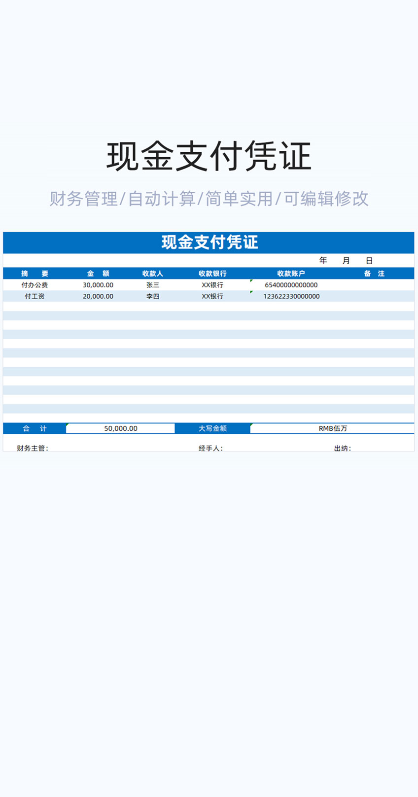 现金支付凭证模板excel表格插图