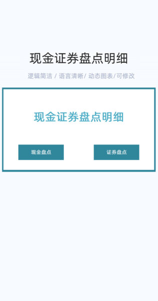 现金证券盘点明细表格excel模版