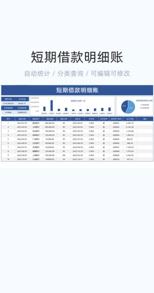 短期借款明细账模板excel表格