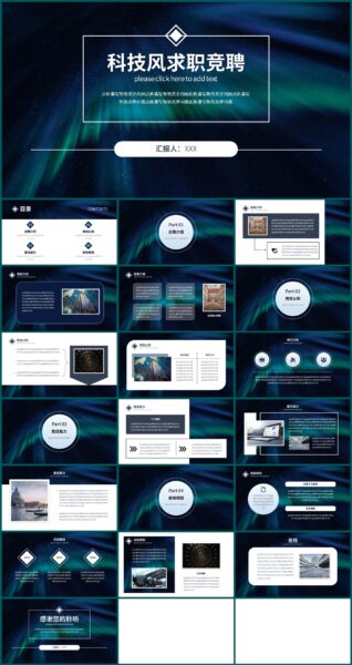 科技风求职竞聘PPT模板