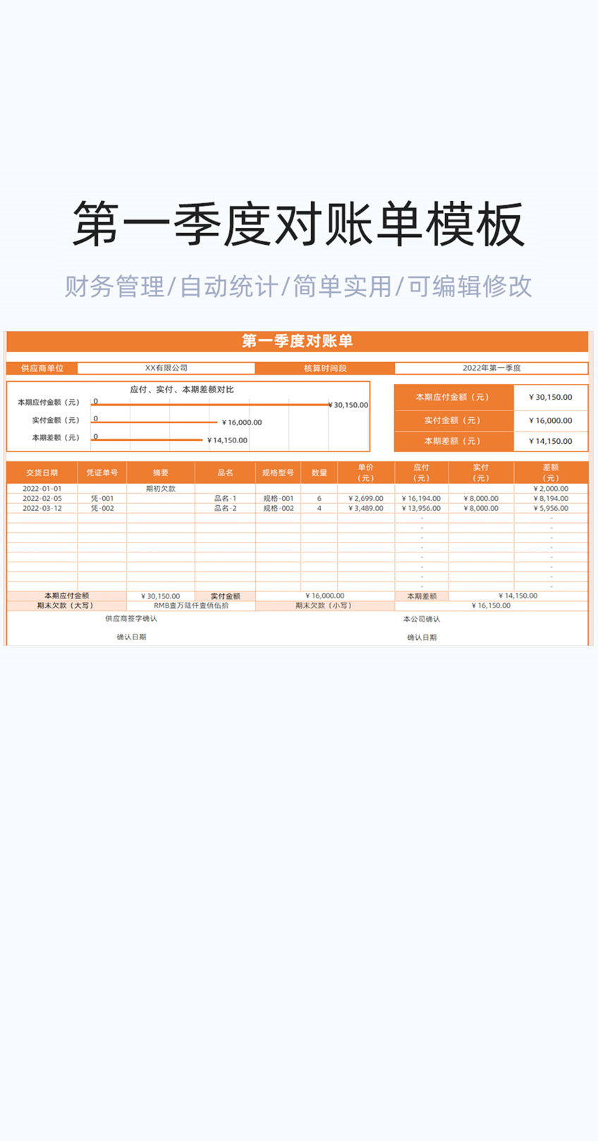 第一季度对账单模板excel表格插图