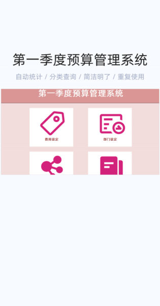 第一季度预算管理系统模板excel表格