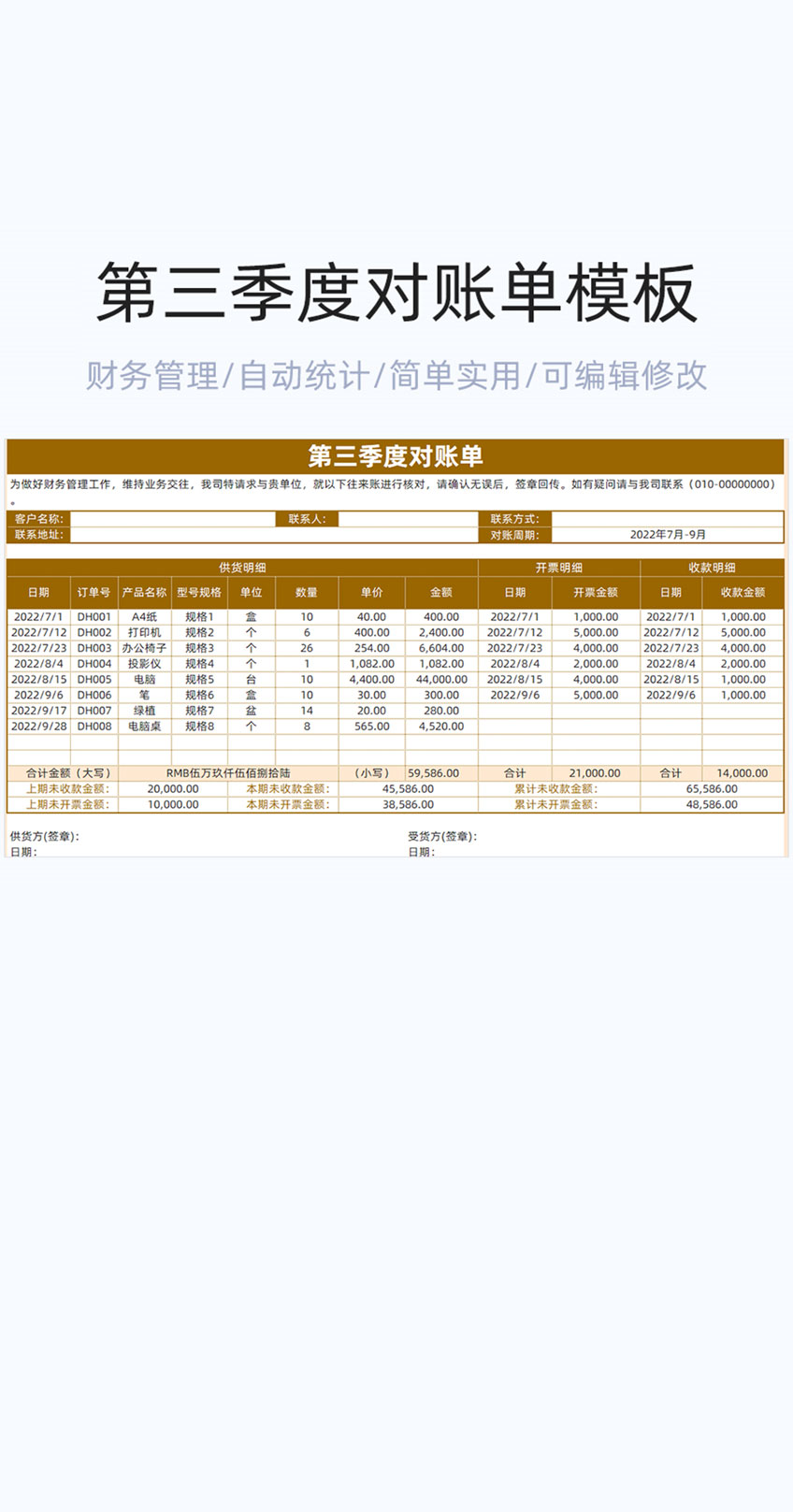 第三季度对账单模板excel表格插图