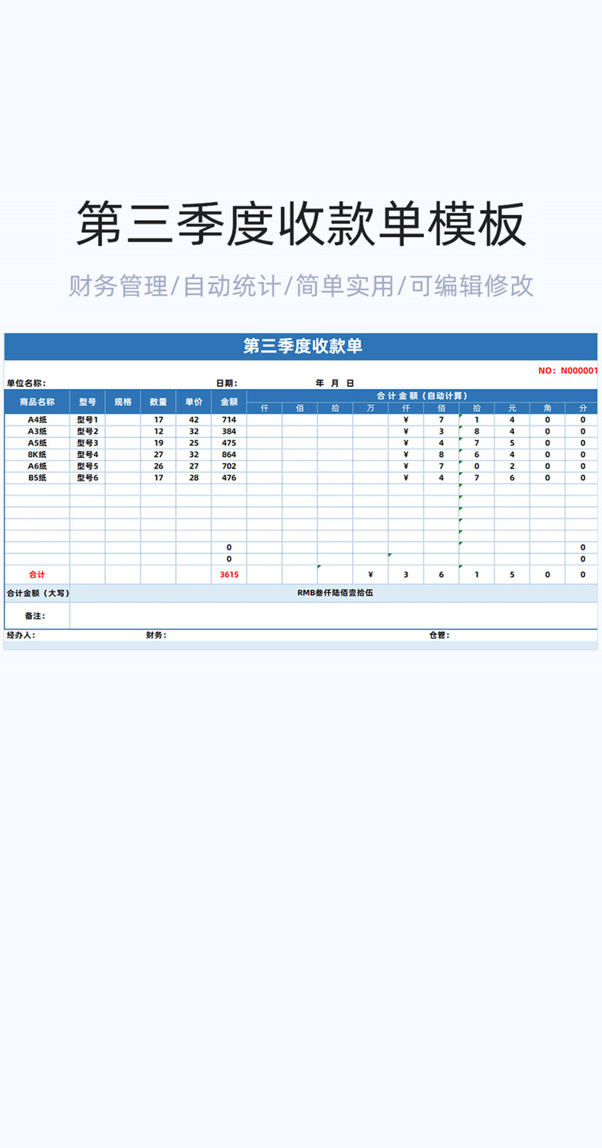 第三季度收款单模板excel表格插图