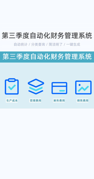 第三季度自动化财务管理系统模版excel表格