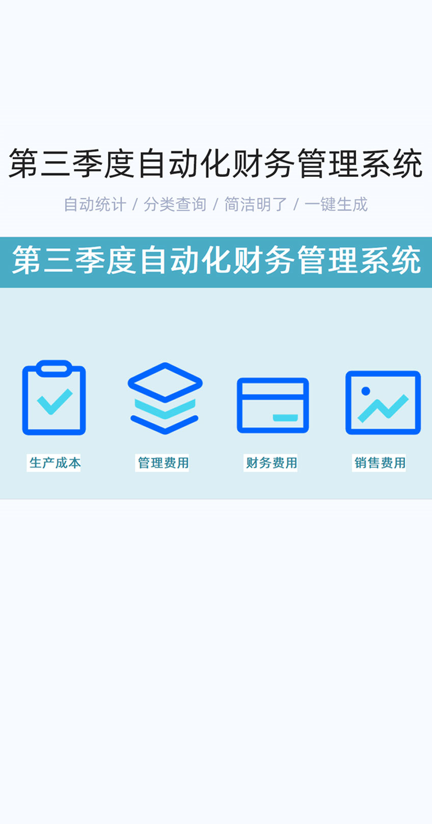 第三季度自动化财务管理系统模版excel表格插图