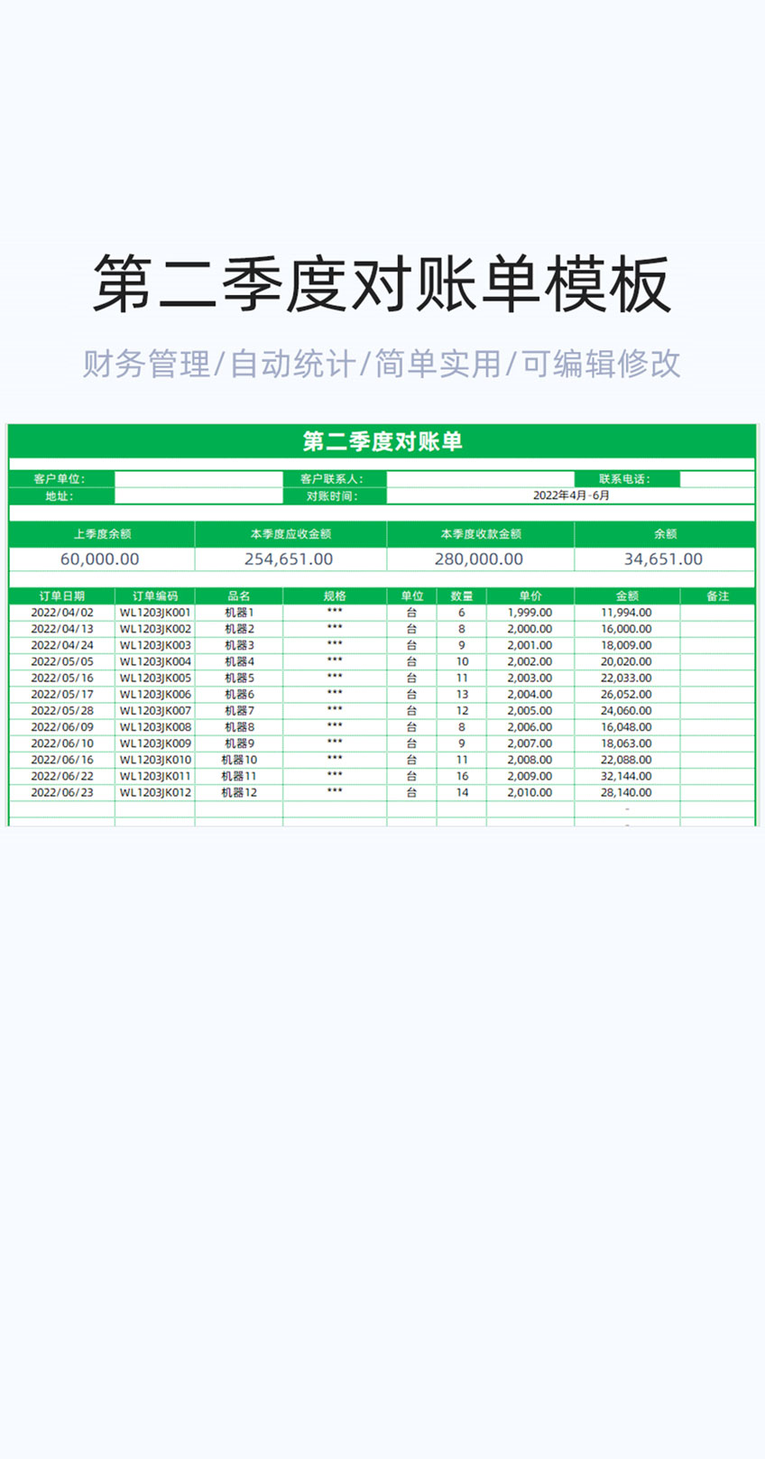 第二季度对账单模板excel表格插图