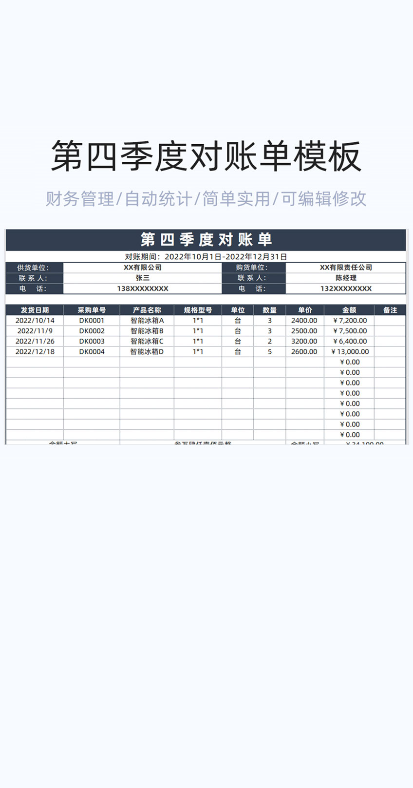 第四季度对账单模板excel表格插图