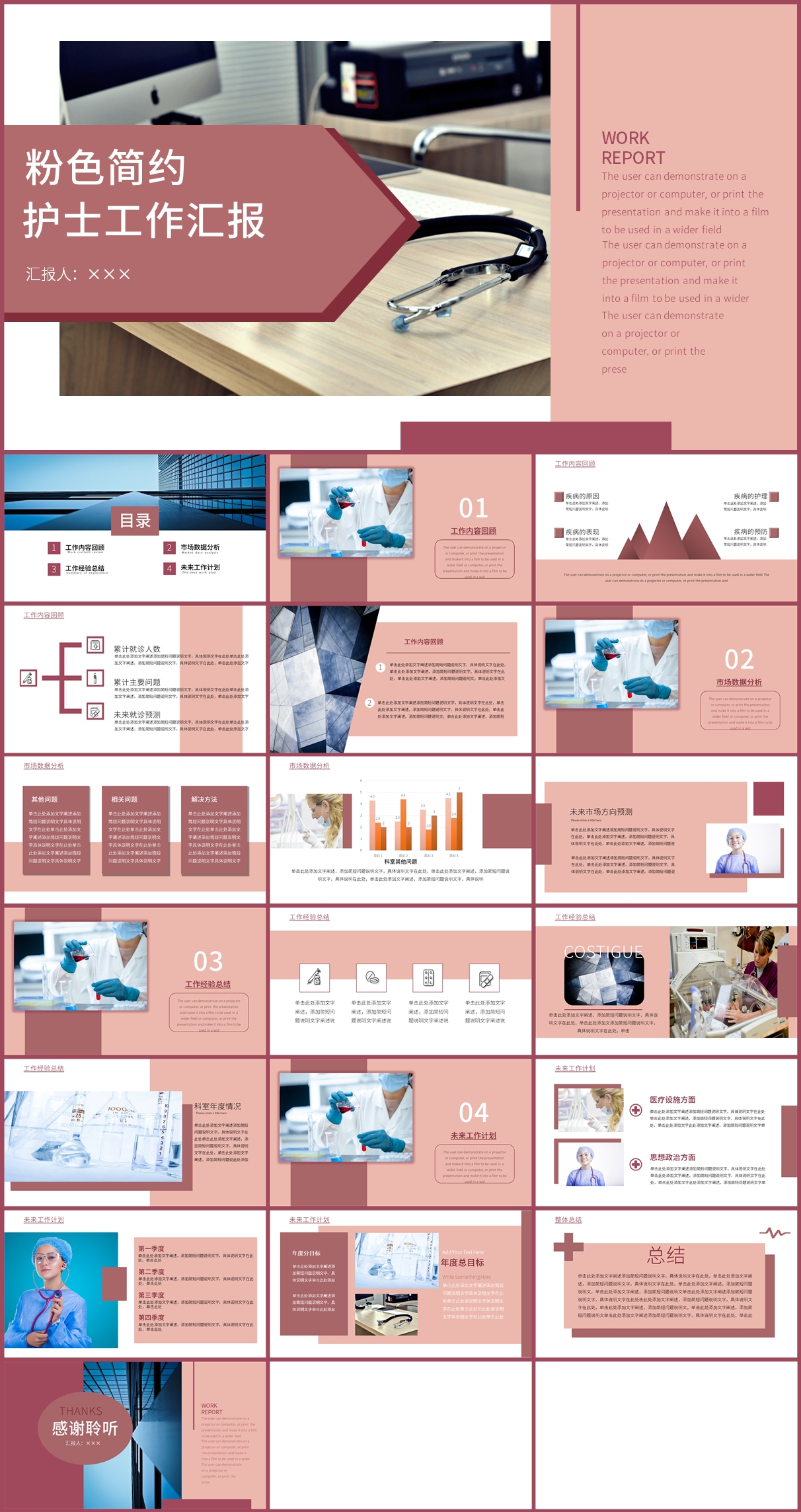粉色简约护士工作汇报PPT模板插图