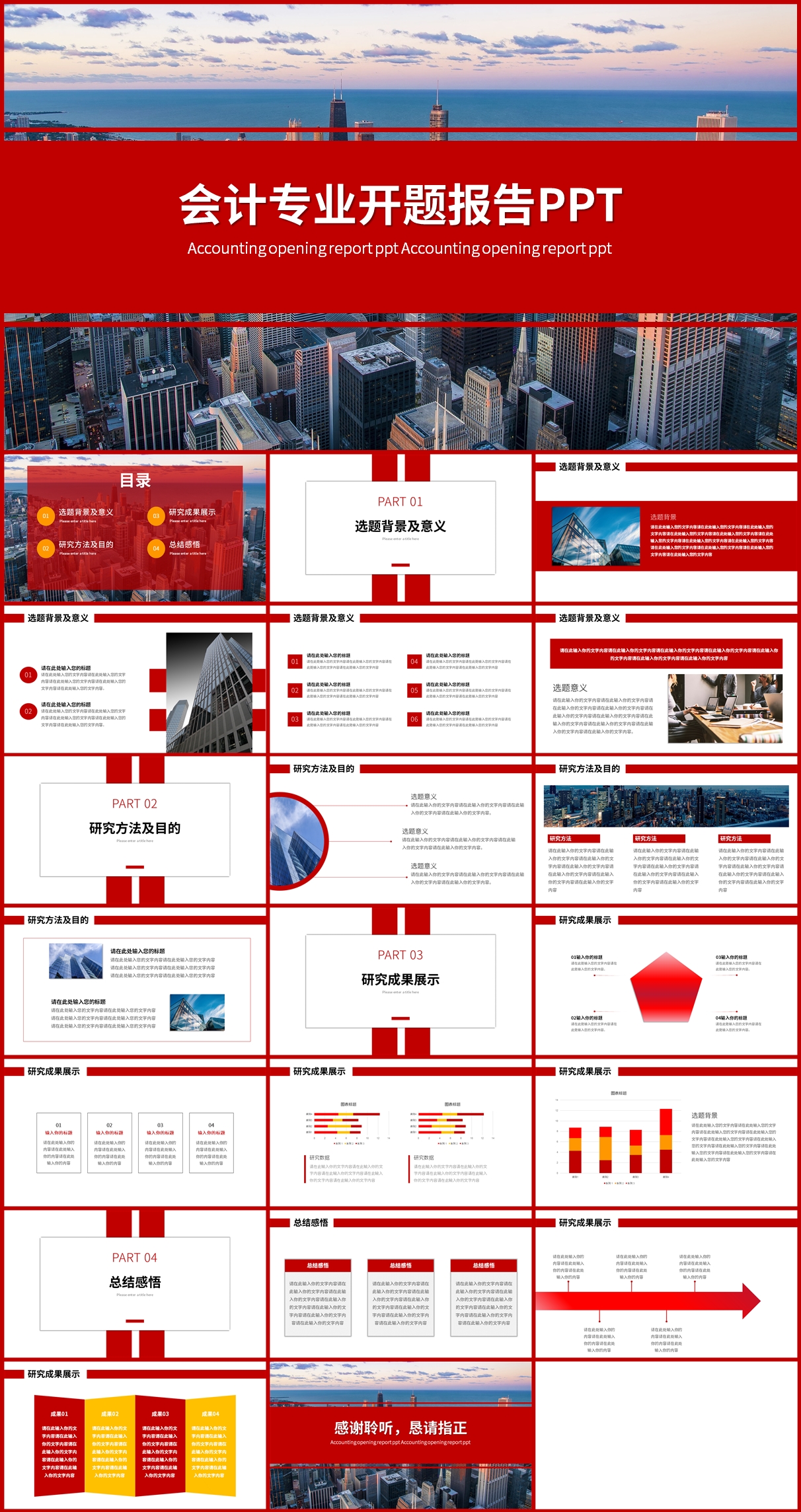 红色商务风会计专业开题报告PPT模板插图