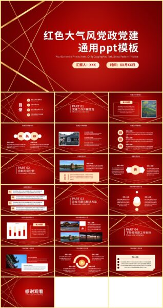 红色大气金线风党政党建ppt模板