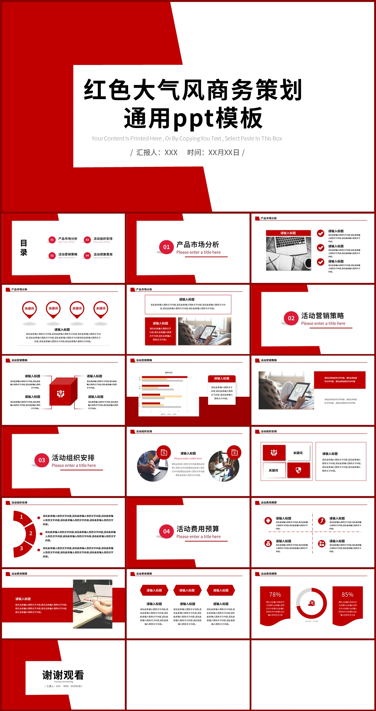 红色简约商务风策划ppt模板插图