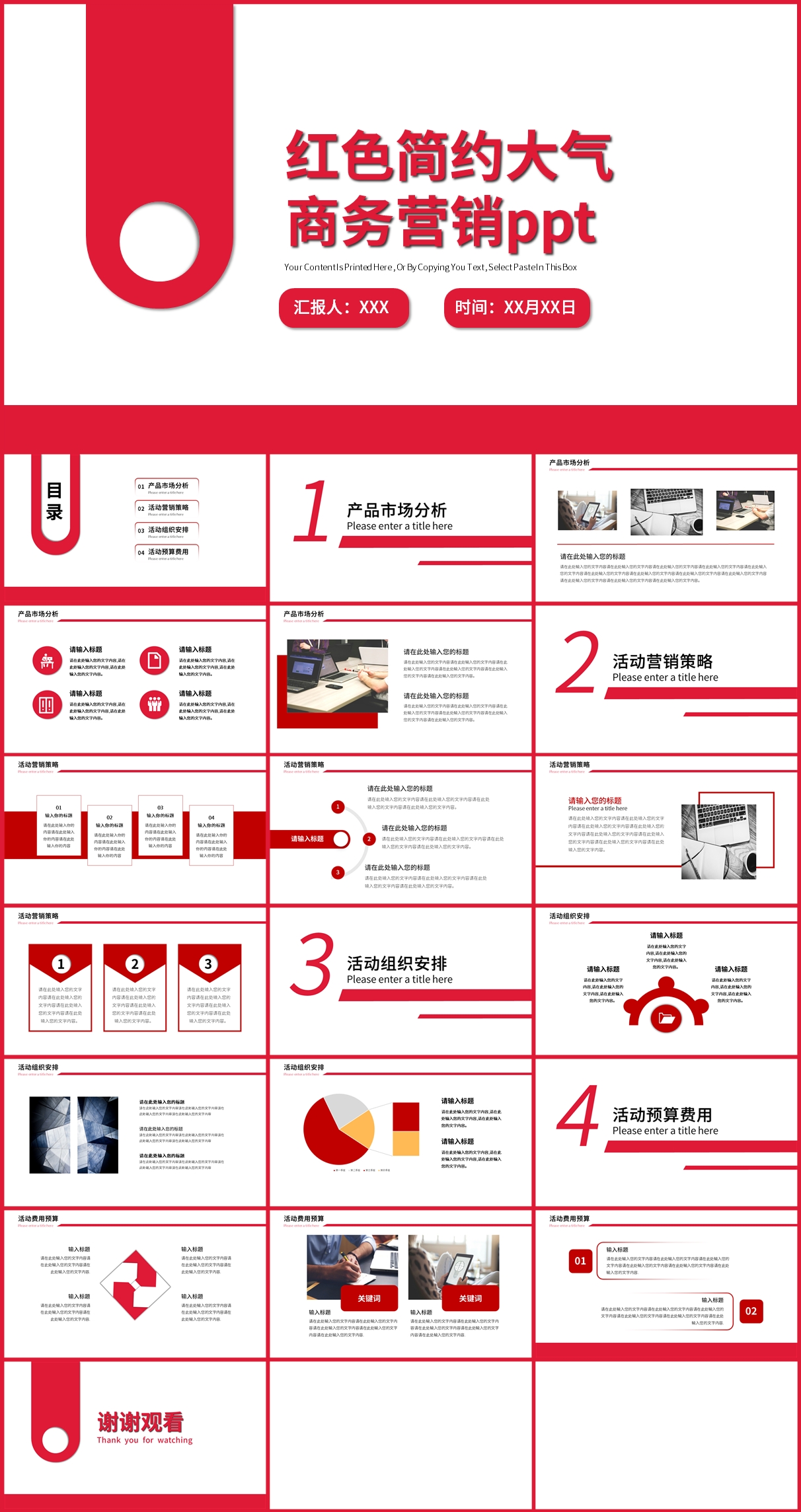 红色简约商务营销PPT模板插图