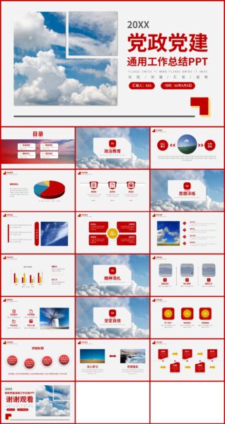 红色简约党政党建通用工作总结PPT模板