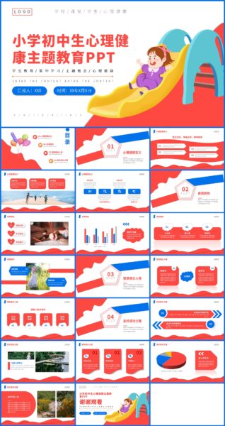 红色简约风小学初中生心理健康教育主题PPT模板