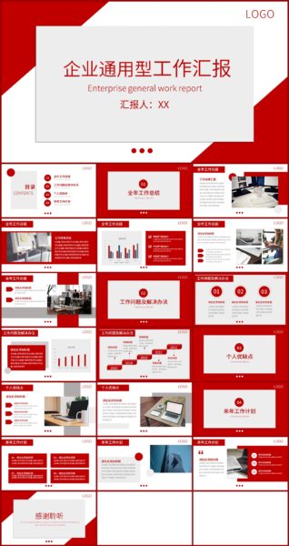 红色简约风格总结汇报PPT模板