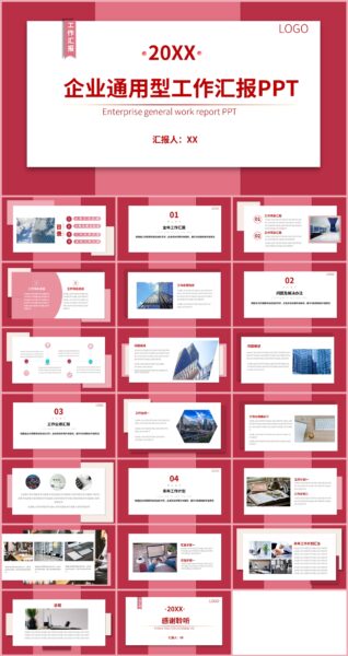 红色简约风格总结汇报PPT模板