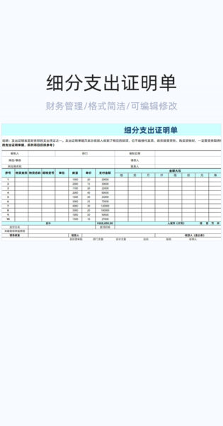 细分支出证明单模板excel表格