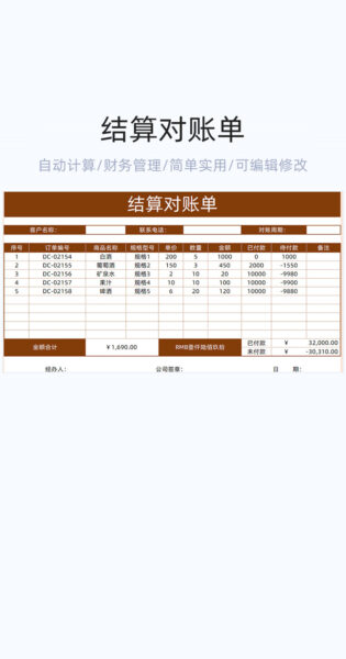 结算对账单模板excel表格