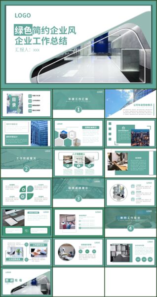 绿色商务风企业工作总结PPT模板