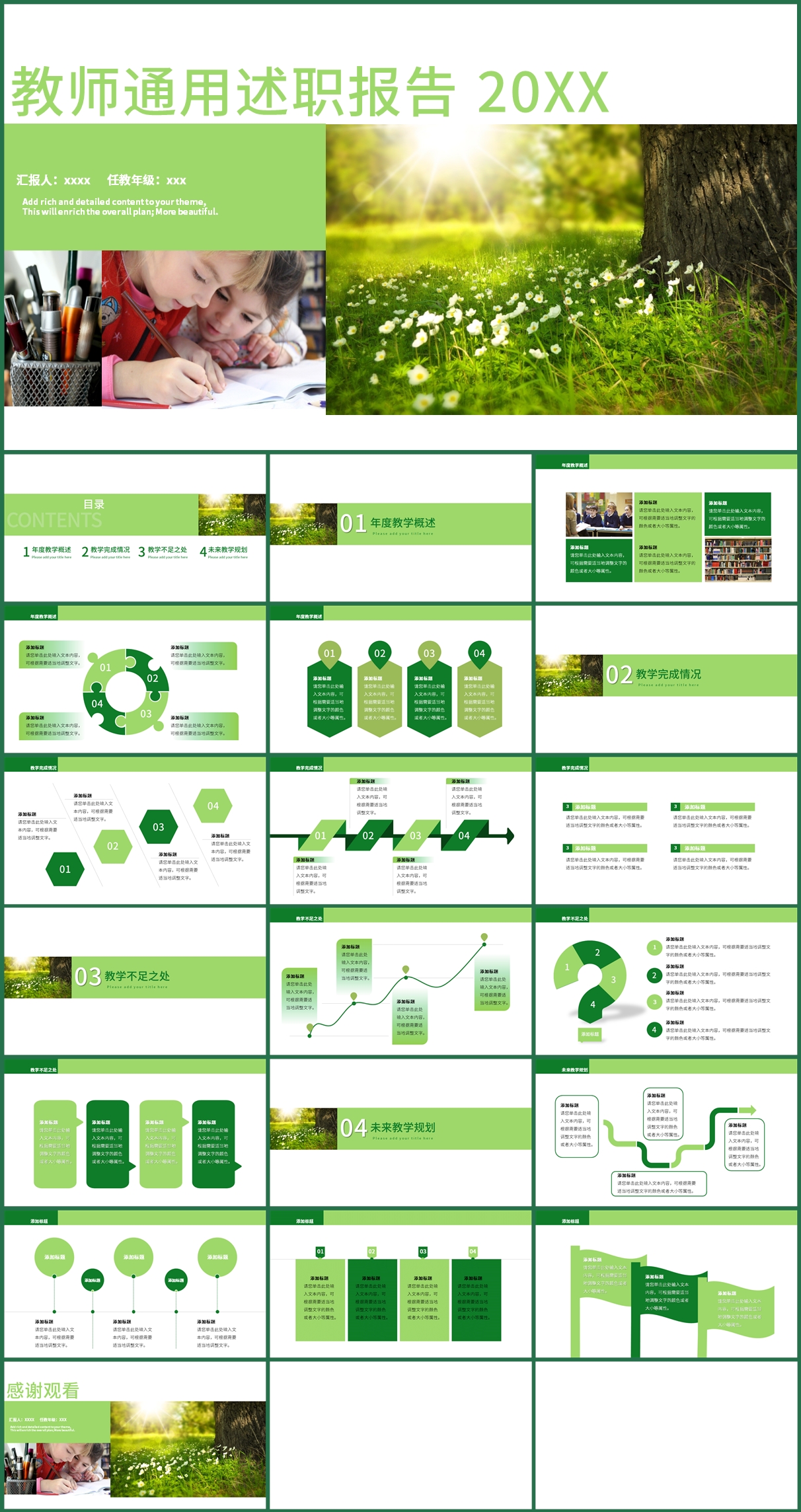 绿色小清新教师通用述职报告PPT模板插图