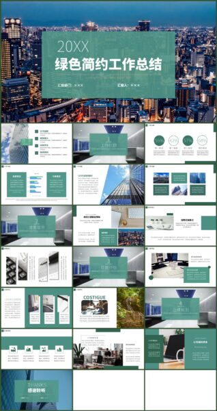 绿色简约企业工作总结PPT模板