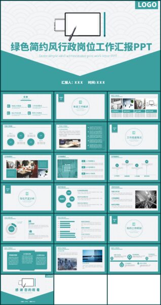 绿色简约风行政工作汇报PPT模板